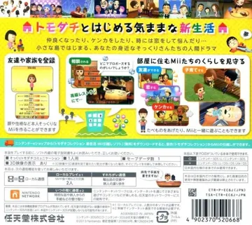 Tomodachi Collection - Shin Seikatsu (Japan) (Rev 2) box cover back